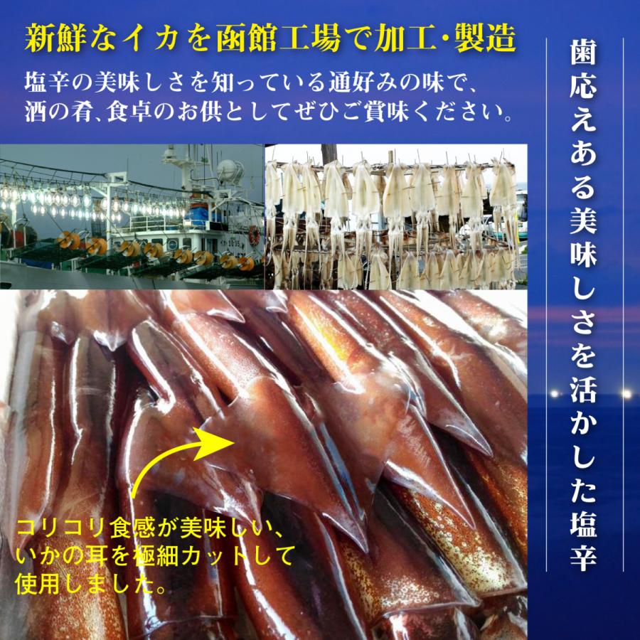 いかそうめん イカ塩辛 180g 北海道産 スルメイカ使用 濃厚なイカゴロ 極細カット コリコリ食感 ご飯にあう