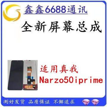 適用真我Realme Narzo 50iPrime屏幕總成原裝內外一體液晶顯示屏