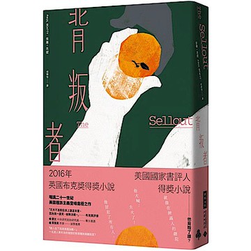 背叛者