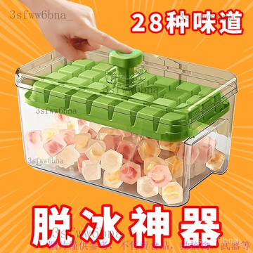冰塊模具級冰格按壓盒凍製冰模型家用自製帶蓋儲存冰箱神器 按壓式冰塊盒 送冰鏟 儲冰盒 製冰盒 冰塊模具  矽膠製冰盒