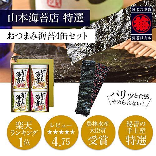 山本海苔店 味つけ 海苔 おつまみ海苔 4缶 詰め合わせ 各20g  九州有明海産 国産 のり 海苔 ギフト