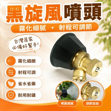 現貨【隔日達🚀】黑旋風噴頭 噴霧機 高壓噴頭 農藥噴霧器 農用噴霧機 農藥噴頭 灑水頭 農用噴頭 打藥噴頭 渦流噴頭