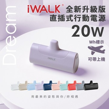 【銷量第一】 iWALK 四代 直插式行動電源 Type-C 升級版 口袋行充 20W快充 行動充 隨身充 適用i17