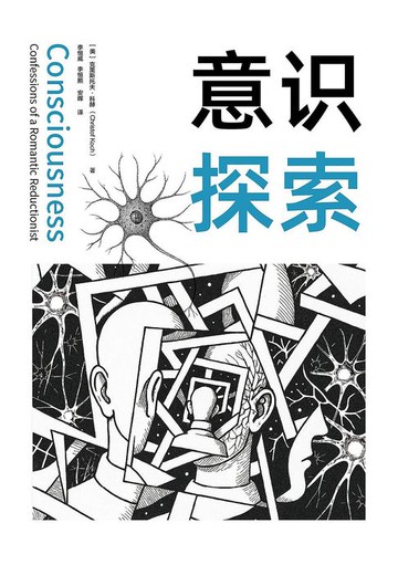 【電子書】意识探索