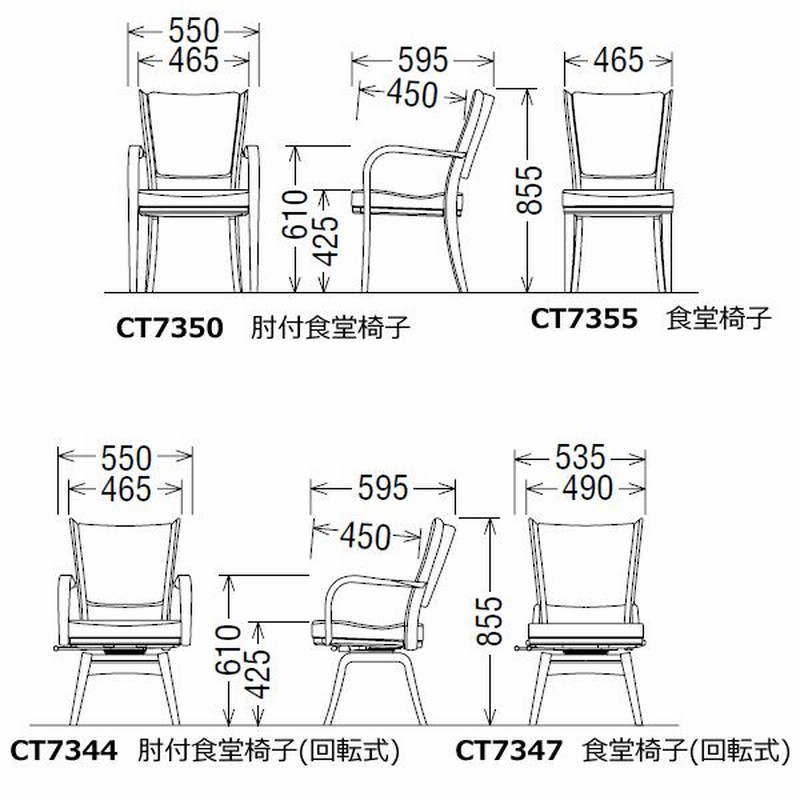 カリモク ダイニングチェア CT735モデル 布張 肘付食堂椅子