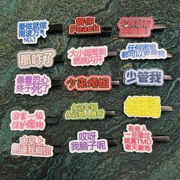 桃園出貨✨搞怪創意文字趣味髮夾可愛少女新款有趣瀏海鴨嘴髮卡碎髮側邊