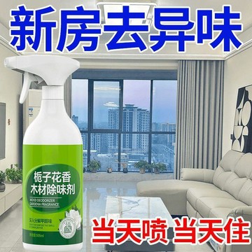🛒臺灣24h🌳木材除味劑實木傢俱木頭室內家用木櫃子去甲醛異味除新木質牀松木