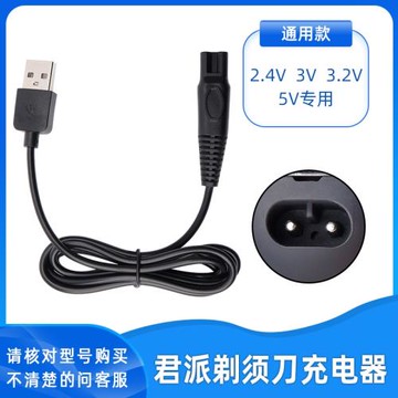 4D君派SHAVER RQ1260 RQ1280鐘錚電動剃須刀充電器刮胡刀充電線