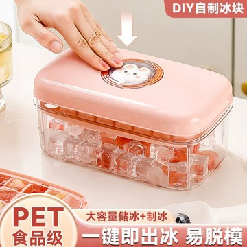 製冰模具 冰塊模具 冰塊神器 冰格製冰盒 自製凍冰塊 按壓冰格家用食品級凍冰塊模具冰箱製冰盒大容量製冰神器冰粒模型