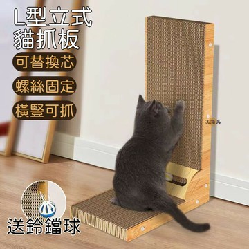 立式貓抓板 送鈴鐺球 貓抓板 l型貓抓板 超大貓抓板 60公分貓抓板 加硬加厚 貓抓窩 牆上貓抓板 直立貓抓板 店長優選
