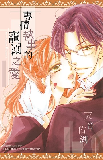 【電子書】專情執事的寵溺之愛(全)