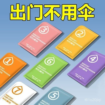 🔥臺灣出貨🔥【3天內熱銷1630件】一次性卡片雨衣便攜式雨衣全身防雨具成人均碼雨披遊樂場必備旅遊