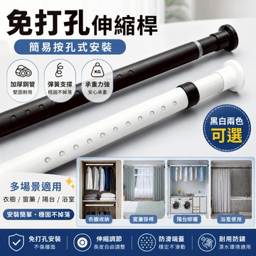 隔日達🎈免打孔伸縮桿 伸縮桿 窗簾桿 門簾桿 收縮桿 多功能晾衣桿 曬衣桿 撐衣桿 浴簾桿 晾衣桿