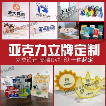 亞克力桌牌定製擺臺立牌會議收款牌點餐提示卡通公司logo牌製作做