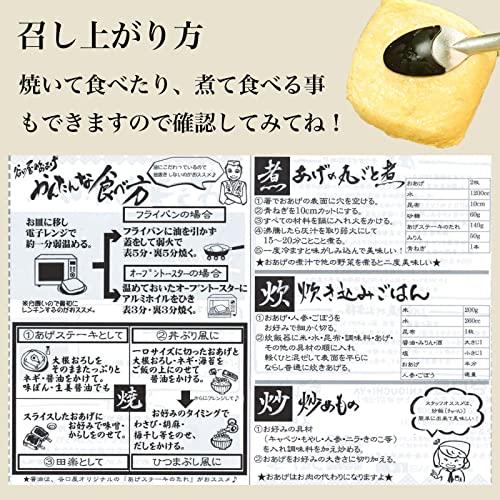 谷口屋 竹田 油揚げ 厚揚げ 福井県 お土産 あぶらあげ 贈り物 ギフト (6枚セット)