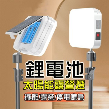 【首單特價💥】太陽能照明燈 LED戶外露營燈 LED照明燈 維修磁吸照明燈 充電照明燈 帳篷燈 探照燈 野營帳篷燈 燈具