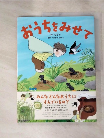 【書寶二手書T6／少年童書_J79】???????_日文_???