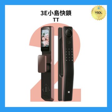3E小島快鎖 TT 九合一電子鎖 人臉辨識/掌靜脈/指紋/密碼/鑰匙 WIFI版(附基本安裝)