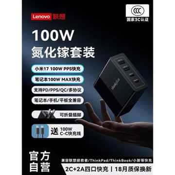 聯想thinkplus光影100W氮化鎵USB-C+A便攜4口ThinkBook電源充電器
