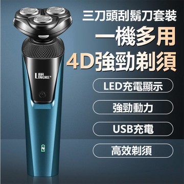 動鬍鬚刀 可水洗 USB充電 電動刮鬍刀