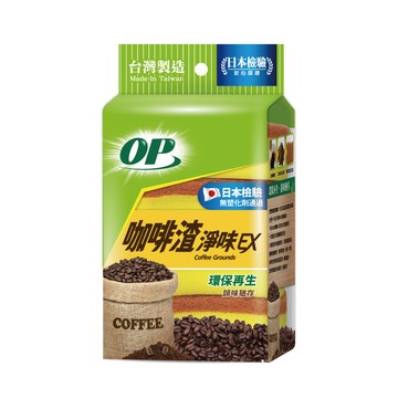 OP 咖啡渣淨味海棉菜瓜布 4入