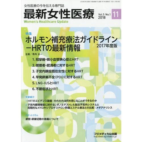 [本 雑誌] 最新女性医療  5- フジメディカル出版