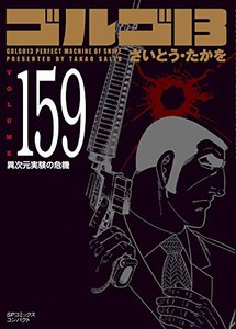 新品 ゴルゴ13 文庫版 1 160巻 最新刊 全巻セット 通販 Lineポイント最大1 0 Get Lineショッピング