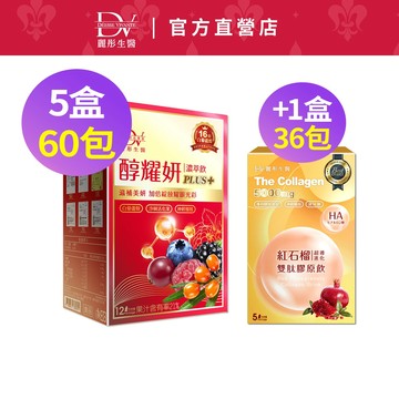 DV麗彤生醫 醇耀妍PLUS濃萃飲(30ml/12包)x5盒，組合任選<滿額送水潤光保濕噴霧>白藜蘆醇/神經醯胺/燕窩