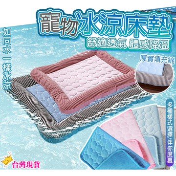 【12H發貨 滿額免運】寵物涼感床墊 寵物冰墊 寵物冰絲墊 冰絲涼墊 寵物冰絲涼墊 寵物涼感墊 貓睡墊 狗睡墊 寵物睡墊