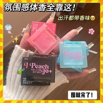 韓國同款Peach Jo+ 桃作 小方盒香膏 固體香膏 固香膏 白桃烏龍香水 茉莉龍井香水 香體膏 持久淡香少女香 香氛