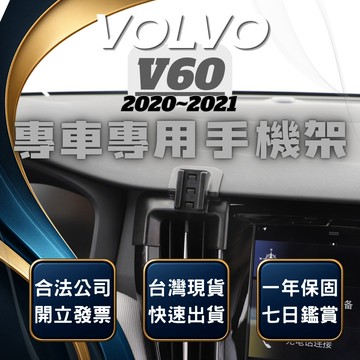【台灣出貨開發票】 VOLVO V60 20-21 手機架 V60手機支架 V60 手機架 VOLVOV60 汽車手機架