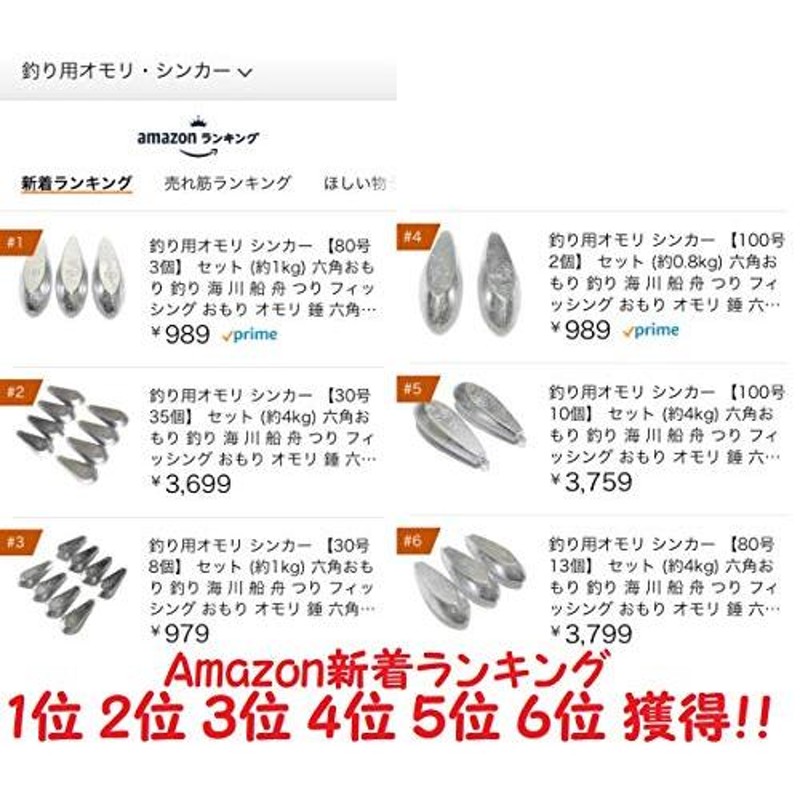 百貨店 新品 80号 3個セット 釣り用 六角錘 おもり オモリ 海 川 船 舟