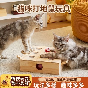 ✨台灣熱銷 🐱貓咪打地鼠玩具 實木貓玩具 貓咪自嗨解悶玩具 逗貓神器 貓咪互動玩具 貓咪掏洞玩具 寵物用品 貓咪益智玩具