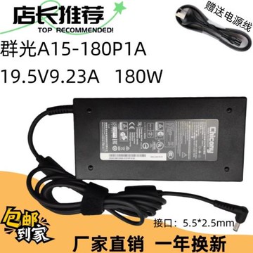 群光A15-180P1A神舟Z7機械革命19.5V9.23A深海泰坦180w電源適配器