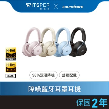 soundcore Space One 降噪藍牙耳罩式耳機 | 量身打噪 滿意沉浸