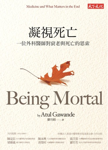 【電子書】凝視死亡