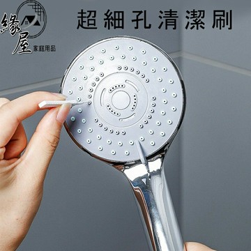 名仕樣樣好超細孔清潔刷1支【緣屋百貨】天天出貨 保溫瓶 蓮蓬頭 隙縫 超細孔 細孔清潔刷 隙縫清潔刷 CHA219