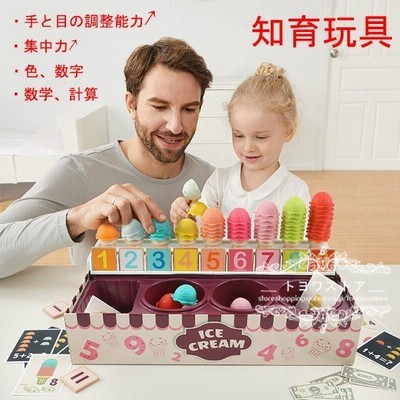 誕生日プレゼント 4歳 勉強 2歳 数学 男 3歳 おもちゃ 子供 アイスクリーム クリスマス Diy ゲーム 学習 通販 Lineポイント最大get Lineショッピング