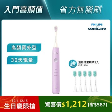 【生日慶獨家】飛利浦Sonicare 輕柔舒敏音波電動牙刷-小彩刷薰衣草紫 (HX2411/01)[送15個月刷頭]