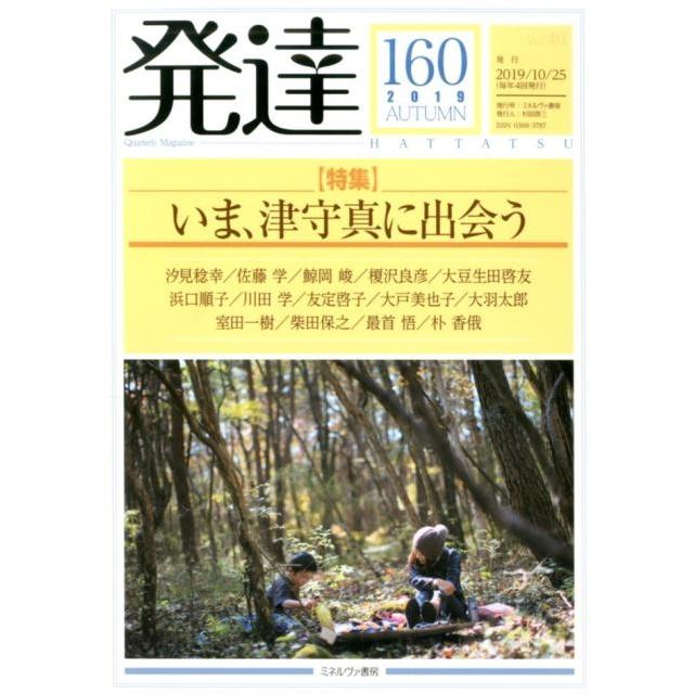 発達 160 Book