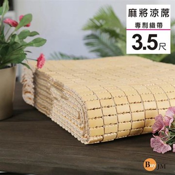 BuyJM 3.5X6尺專利織帶天然手作麻將涼蓆/竹蓆