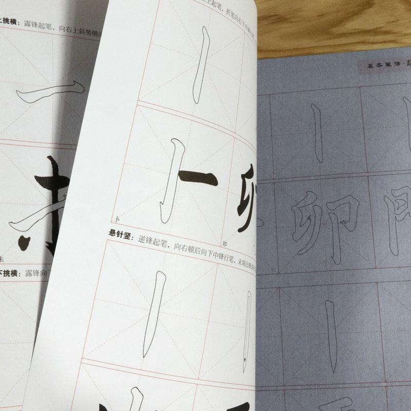 趙孟フ行楷　基本筆法1学段　書道用練習水筆字帖　なぞり書き水写練習帳 #36213;孟#38955;行楷　水写字帖1　毛#31508;#20070;法#35838