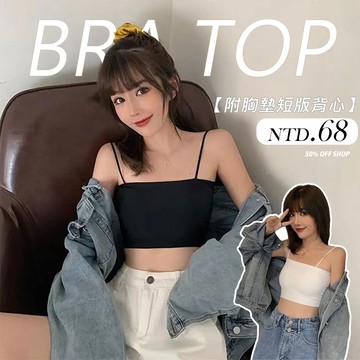 BRATOP短版背心│附胸墊【011320BAAG】