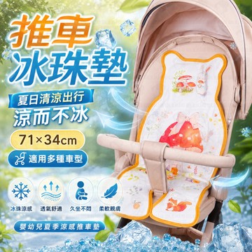 寶寶推車墊 座椅涼席墊 嬰兒車涼席 凝膠冰墊 兒童餐椅坐墊