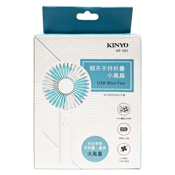 Kinyo 韓系折疊小風扇  UF161  混和顏色