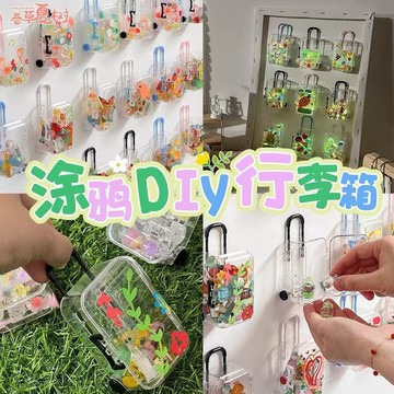 現貨🏆隔日到貨 迷你小拉桿箱 收納盒 透明收納盒 迷你拉桿手彩繪畫箱  收納 收納小盒子 手工diy創意小擺件