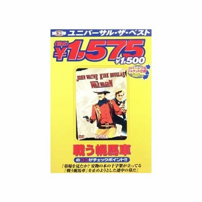 戦う幌馬車 バート ケネディ 監督 クレア ハフェーカー 原作 脚本 マーヴィン シュワルツ 製作 ディミトリ ティオムキン 音楽 ジョン ウェイ 通販 Lineポイント最大get Lineショッピング