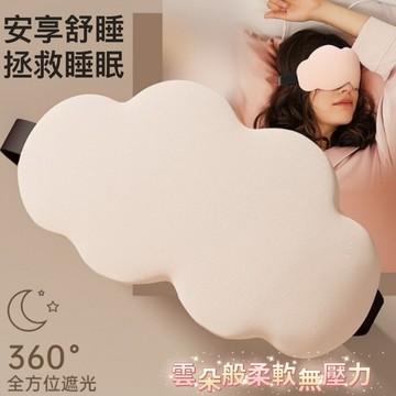 24H台中 🤍3D雲朵冰絲眼罩 雲朵眼罩 冰絲眼罩 眼罩 立體眼罩 3D眼罩 涼感眼罩 雲朵眼  遮光 睡覺