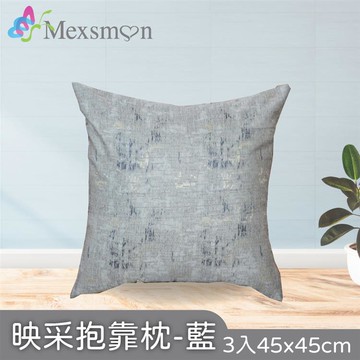 【美思夢】映采抱枕-藍色 3入（45cmX45cm/入）_廠商直送