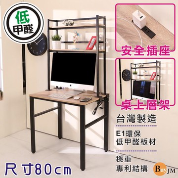 BuyJM工業風低甲醛防潑水80公分穩重型工作桌/電腦桌/附層架置物櫃附插座/電腦桌 I-CH-DE085WO-1